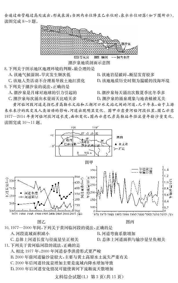 2019届湖南省高三六校联考试题（4月）文科综合 PDF版03