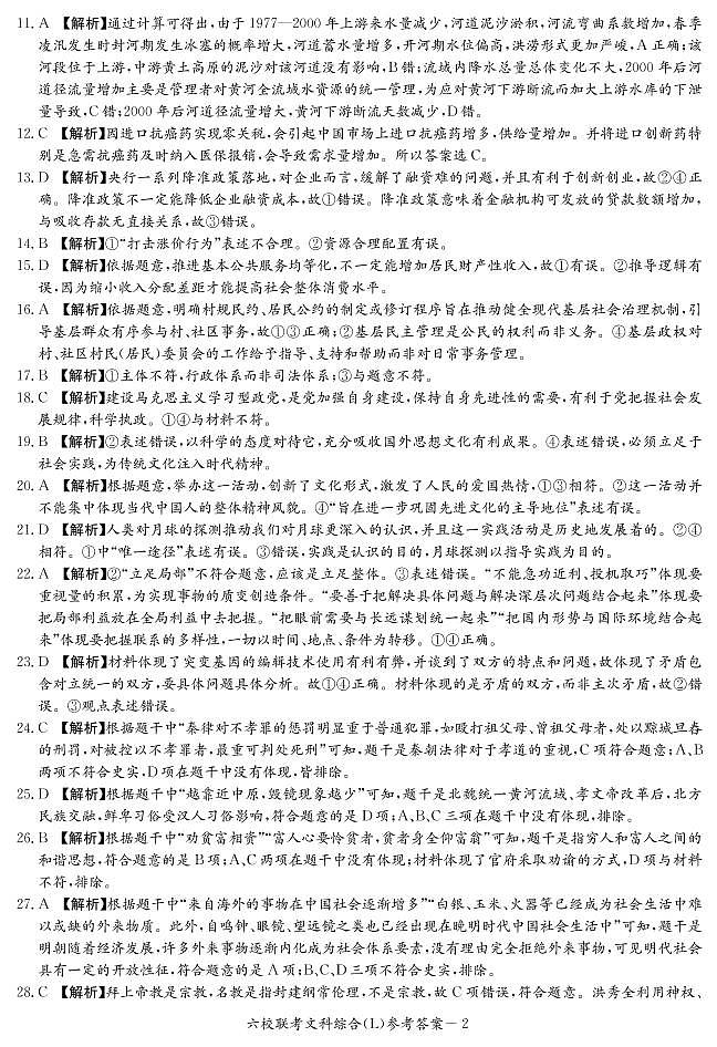 2019届湖南省高三六校联考试题（4月）文科综合 PDF版02