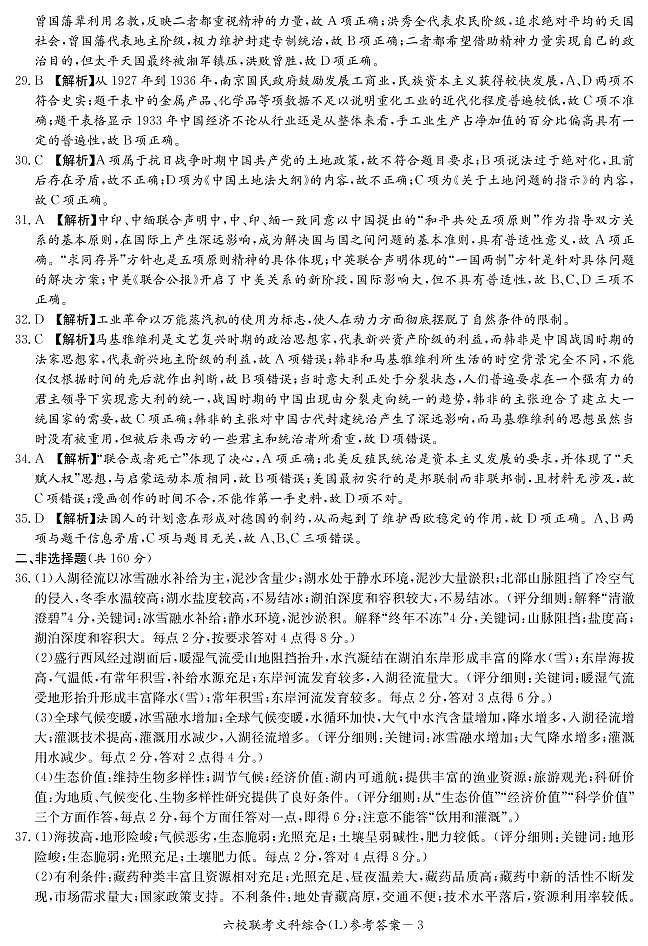 2019届湖南省高三六校联考试题（4月）文科综合 PDF版03