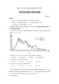 2021届宁夏银川一中高三上学期第二次月考文综试题 PDF版