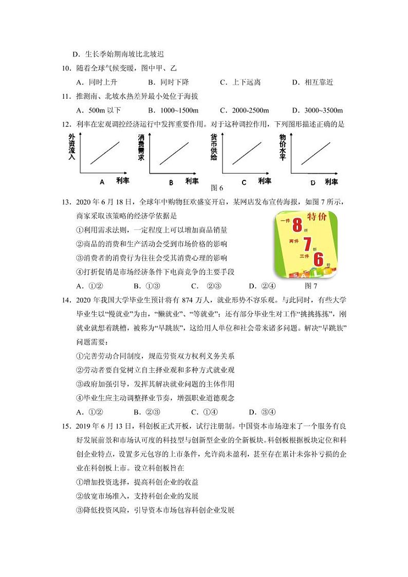 2021届宁夏银川一中高三上学期第二次月考文综试题 PDF版03