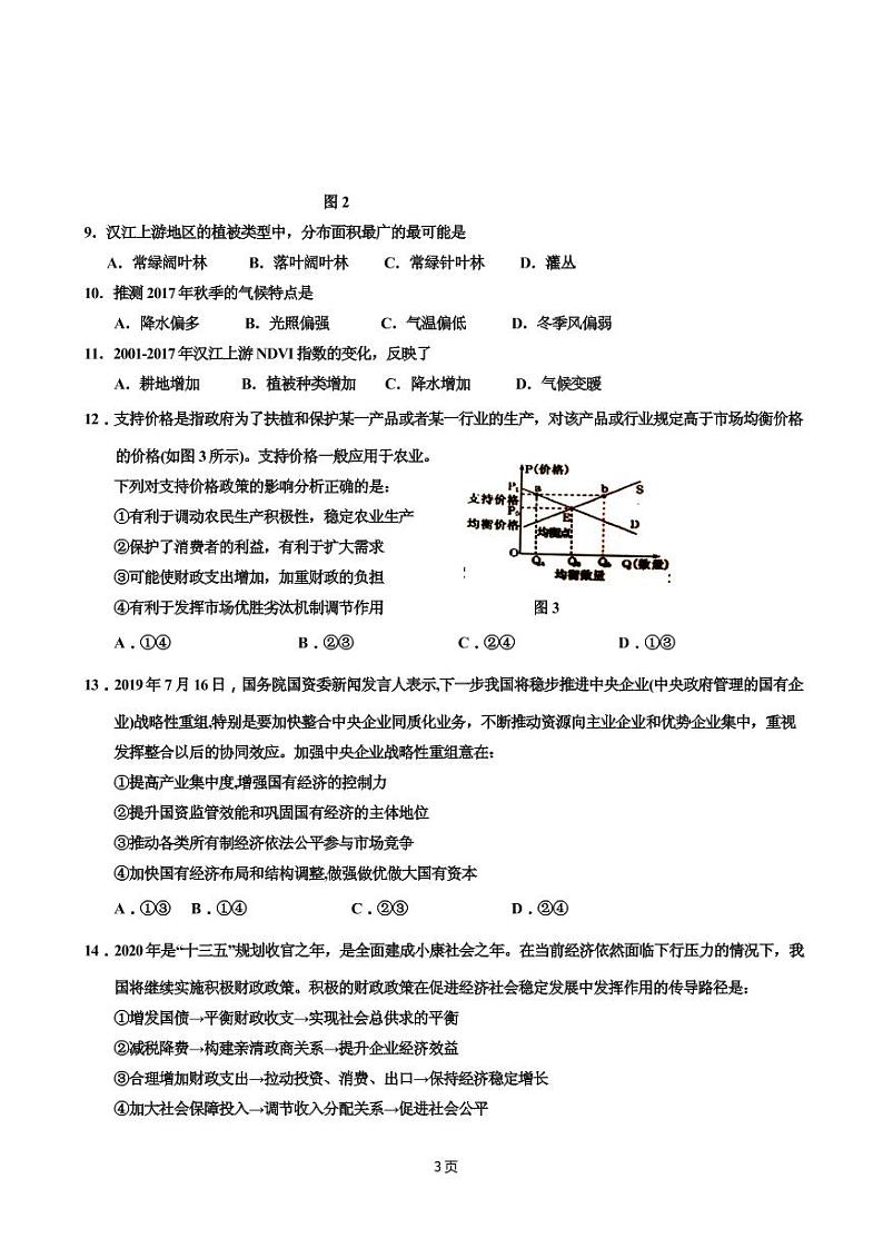 2020届宁夏银川一中高三下学期第一次模拟考试文科综合试题 PDF版03