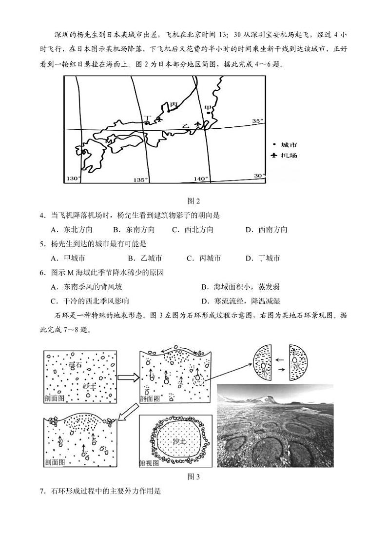 2021届宁夏银川一中高三第五次月考文科综合试题 PDF版02