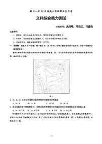 2019届宁夏银川一中高三上学期第五次月考文科综合试卷（PDF版）