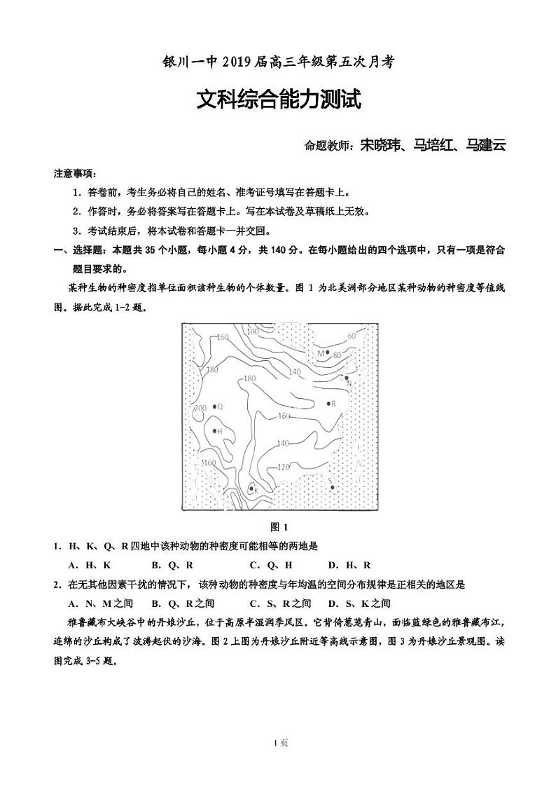 2019届宁夏银川一中高三上学期第五次月考文科综合试卷（PDF版）第1页