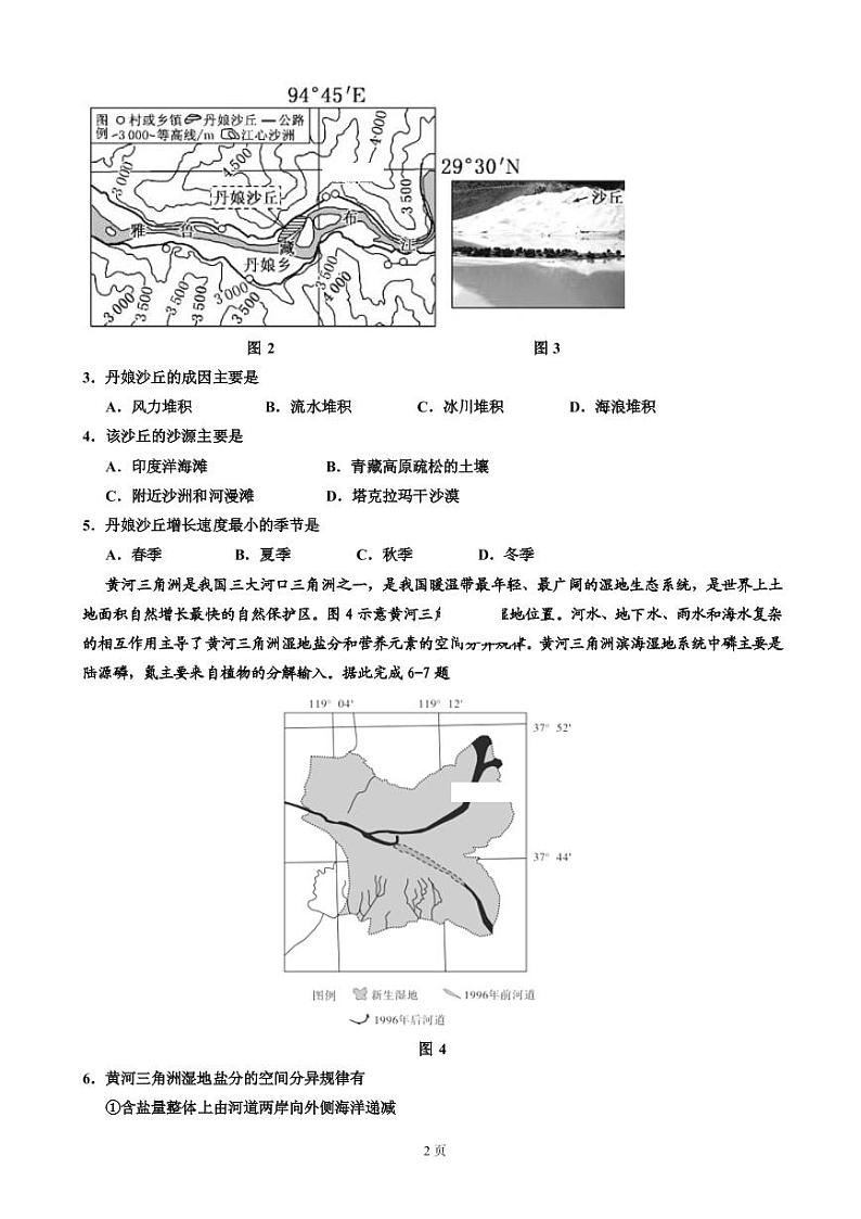 2019届宁夏银川一中高三上学期第五次月考文科综合试卷（PDF版）第2页