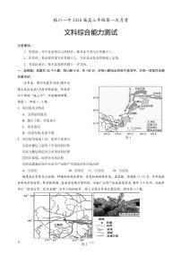 2020届宁夏银川一中高三上学期第一次月考文科综合试题（PDF版）