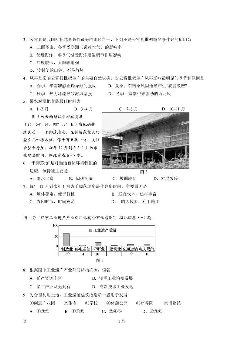 2020届宁夏银川一中高三上学期第一次月考文科综合试题（PDF版）02