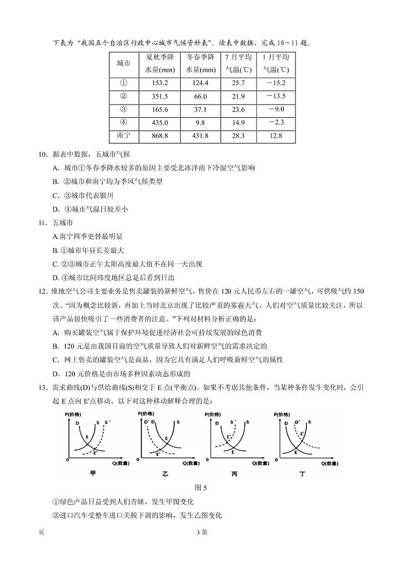 2020届宁夏银川一中高三上学期第一次月考文科综合试题（PDF版）03