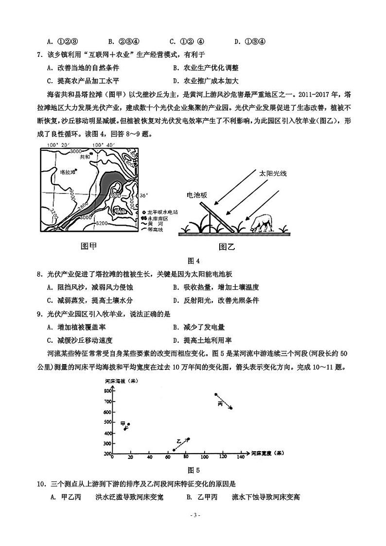 2019届宁夏银川一中高三第一次模拟考试文科综合试题（PDF版）第3页