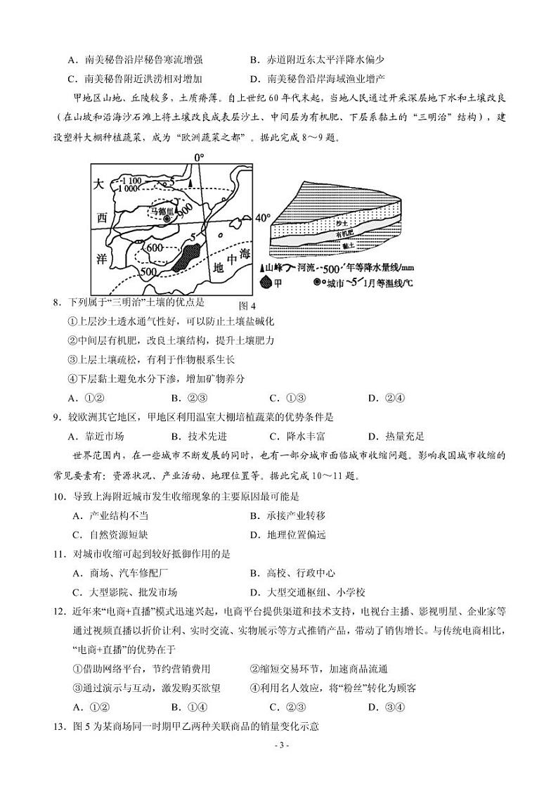 2021届宁夏银川一中高三第四次月考文科综合试题 PDF版03
