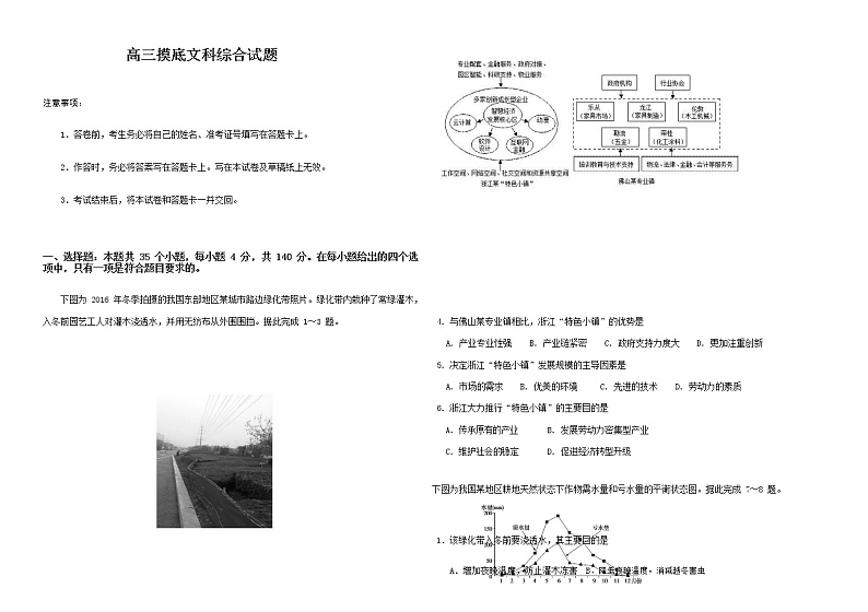吉林省双辽市一中、长岭县一中、大安市一中、通榆县一中2022届高三上学期摸底联考文科综合试题含答案第1页