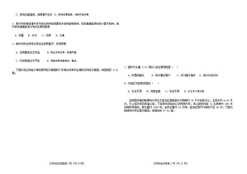 吉林省双辽市一中、长岭县一中、大安市一中、通榆县一中2022届高三上学期摸底联考文科综合试题含答案第2页