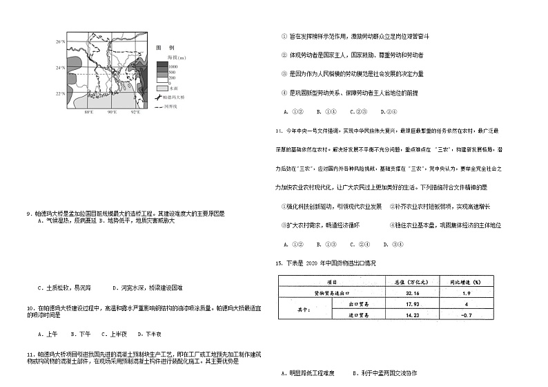 吉林省双辽市一中、长岭县一中、大安市一中、通榆县一中2022届高三上学期摸底联考文科综合试题含答案第3页