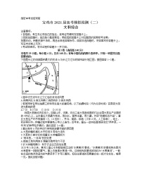 陕西省宝鸡市2021届高三下学期高考模拟检测（二）文综试题+Word版含答案【高考】