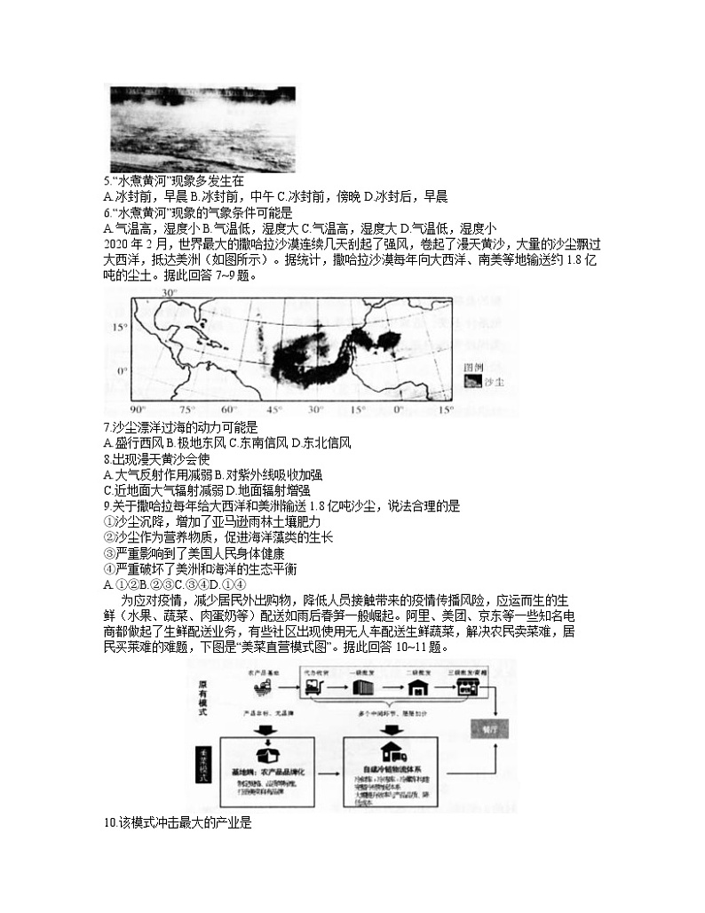 陕西省宝鸡市2021届高三下学期高考模拟检测（二）文综试题+Word版含答案【高考】02