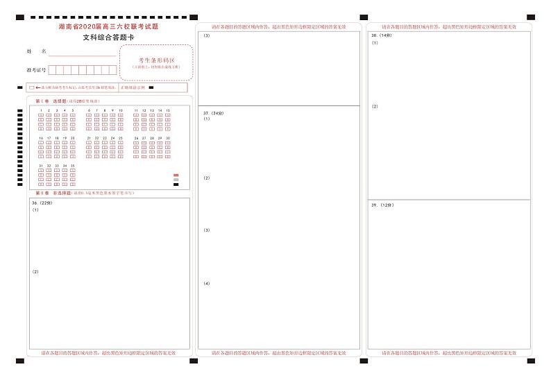 【文综】湖南省2020届高三六校联考+PDF版含解析练习题01