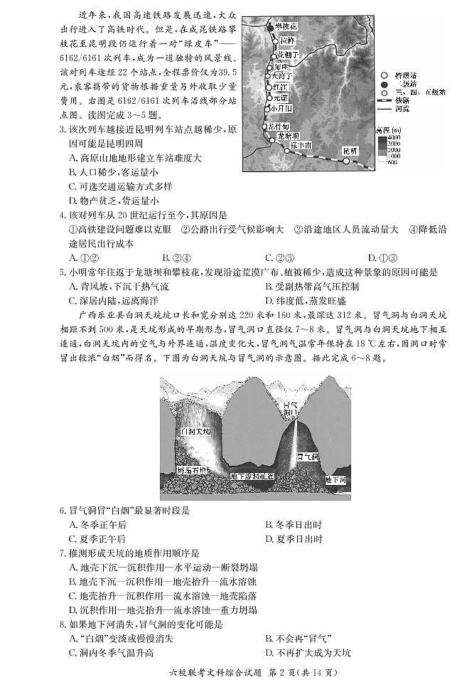 【文综】湖南省2020届高三六校联考+PDF版含解析练习题02