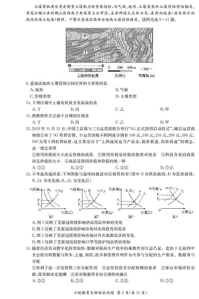 【文综】湖南省2020届高三六校联考+PDF版含解析练习题03