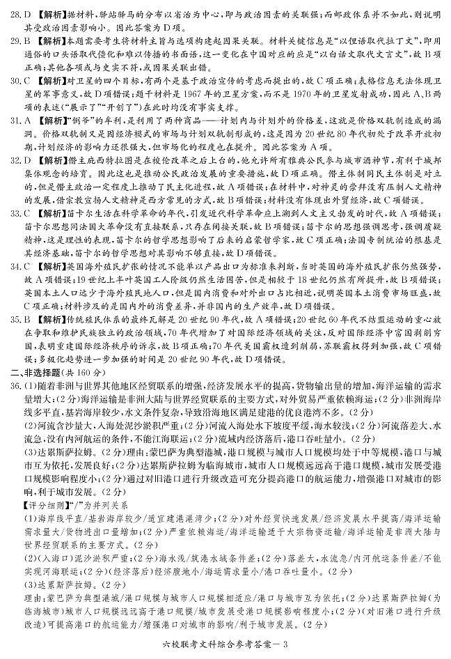 【文综】湖南省2020届高三六校联考+PDF版含解析练习题03