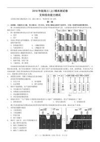 2019届重庆市部分区县高三上学期第一次诊断考试文科综合试题 PDF版