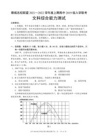 2022届四川省成都市蓉城名校联盟高三上学期入学联考文综试题 PDF版