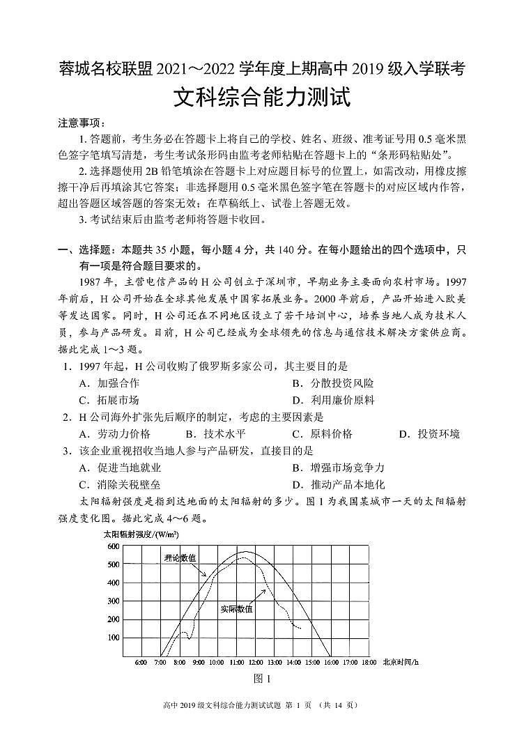 2022届四川省成都市蓉城名校联盟高三上学期入学联考文综试题 PDF版01
