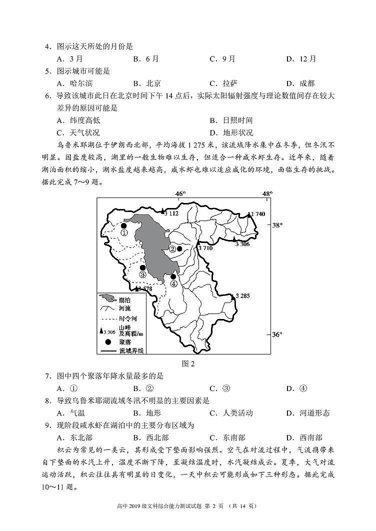 2022届四川省成都市蓉城名校联盟高三上学期入学联考文综试题 PDF版02