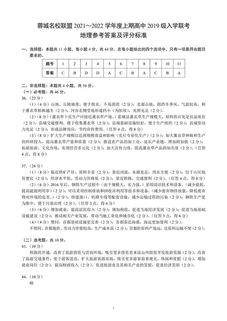 2022届四川省成都市蓉城名校联盟高三上学期入学联考文综试题 PDF版01