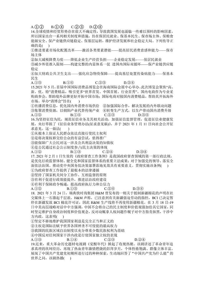 2022届广西普通高校高三上学期9月摸底考试文综试题 （PDF版）03