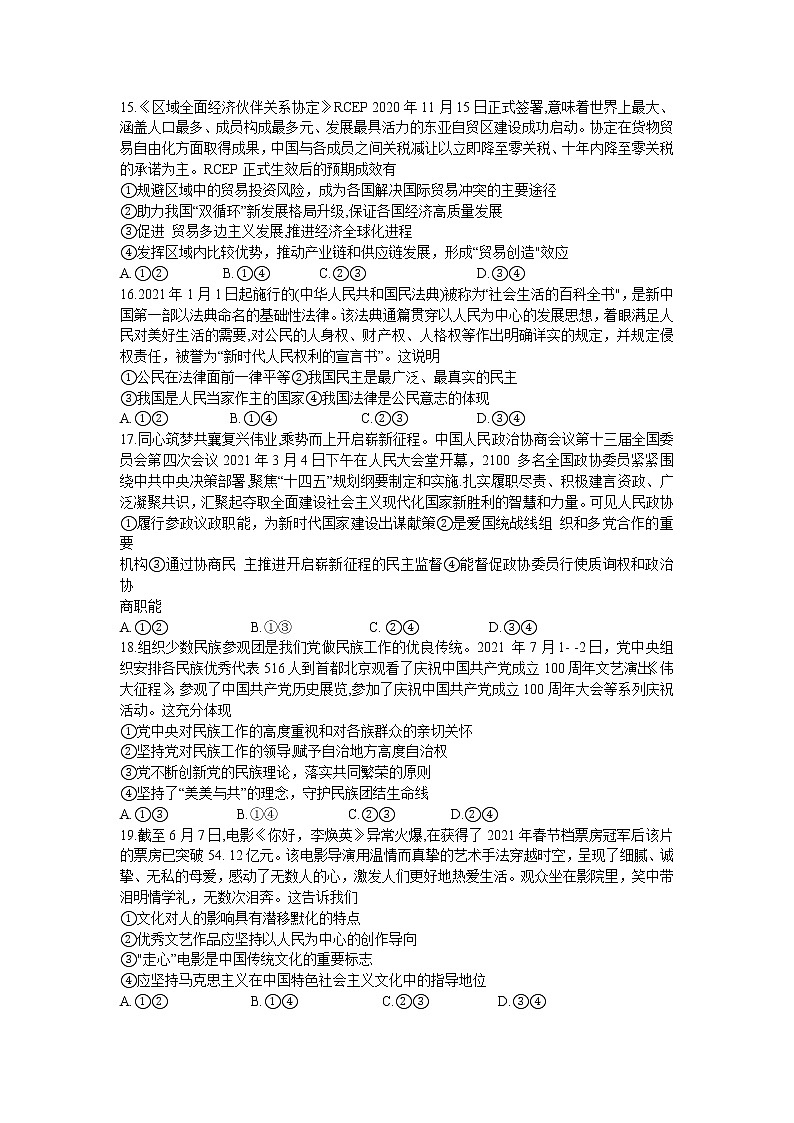 广西名校大联考2022届高三上学期第一次大联考（入学摸底考试）文科综合政治试题+Word版含答案02