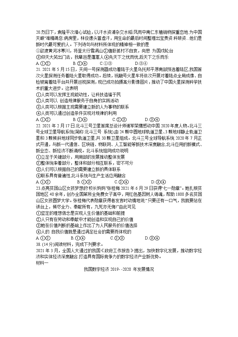 广西名校大联考2022届高三上学期第一次大联考（入学摸底考试）文科综合政治试题+Word版含答案03