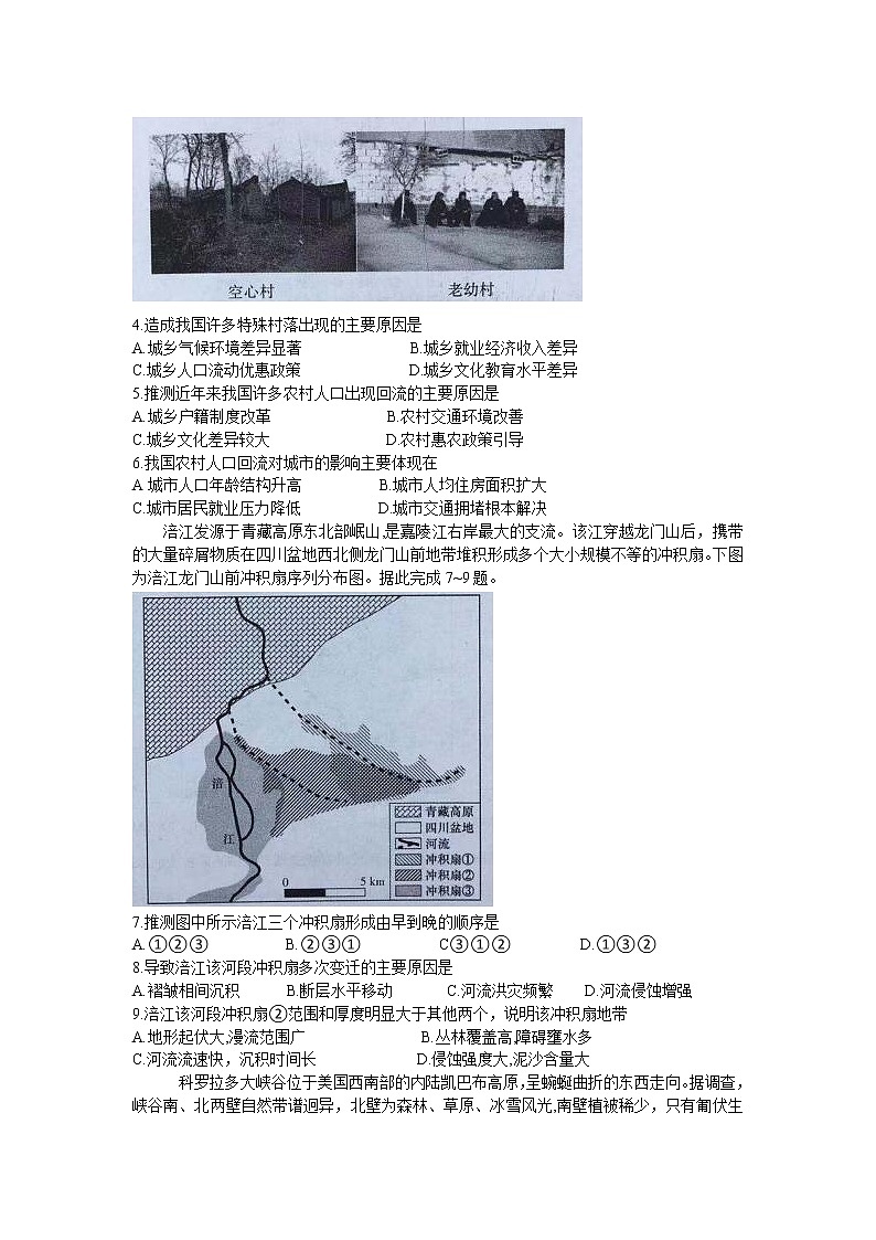 广西名校2021-2022学年高三上学期月考一（入学摸底考试）文综试卷（Word版）第2页