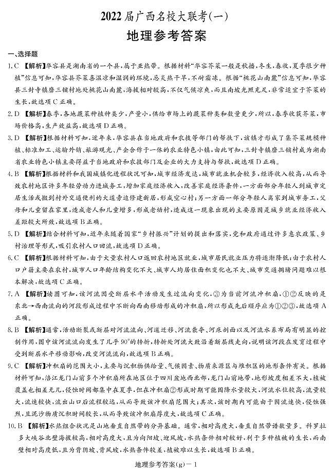 文综答案第1页