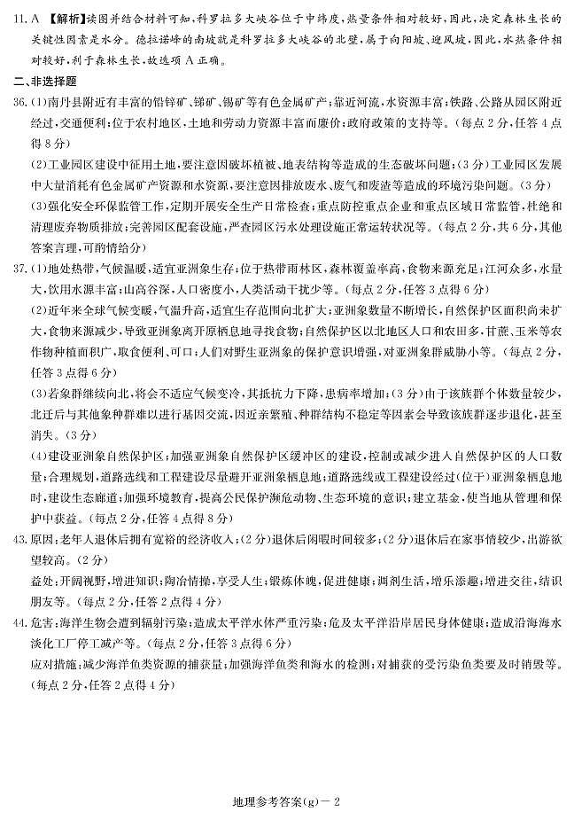 文综答案第2页