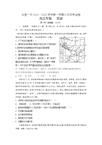 甘肃省永登县第一中学2022届高三上学期9月月考文综试题+Word版含答案