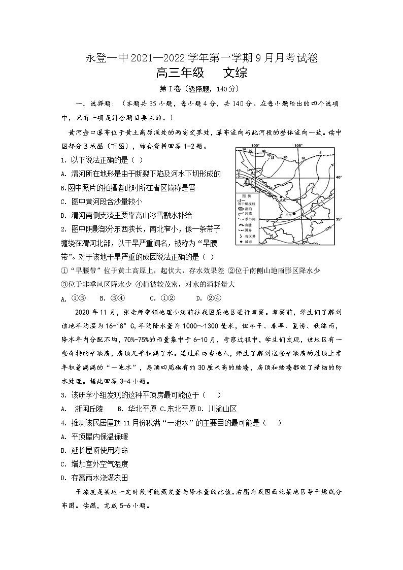 甘肃省永登县第一中学2022届高三上学期9月月考文综试题+Word版含答案01