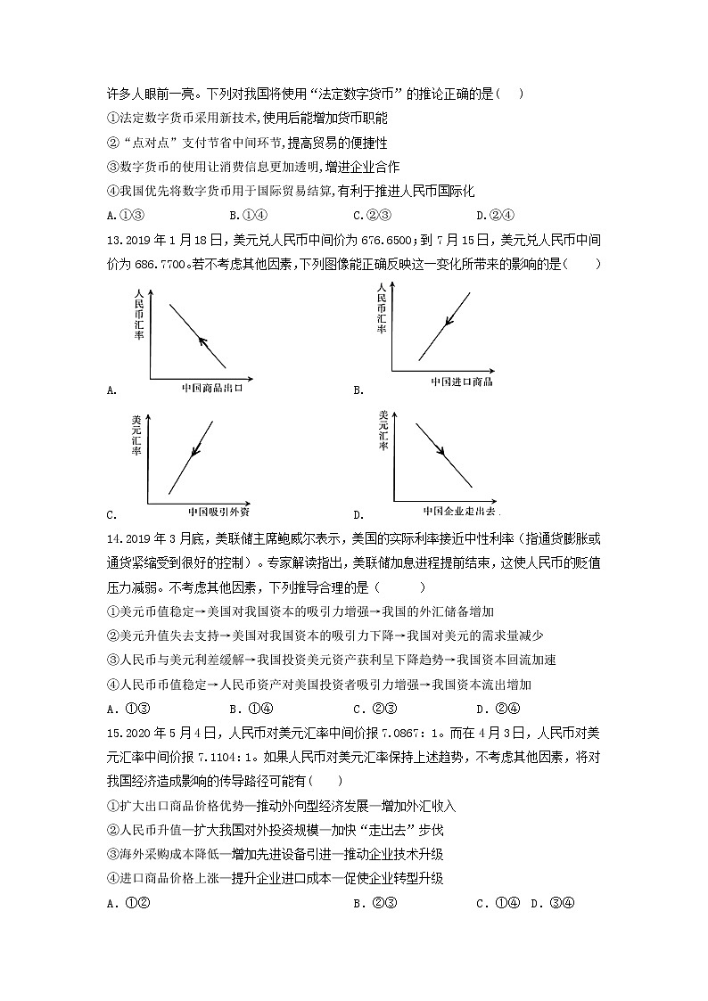 甘肃省永登县第一中学2022届高三上学期9月月考文综试题+Word版含答案03