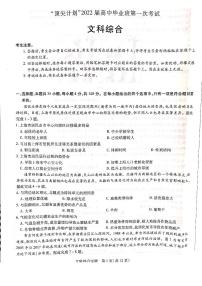 2022届河南省大联考“顶尖计划”高三上学期第一次考试文综试题（PDF版）