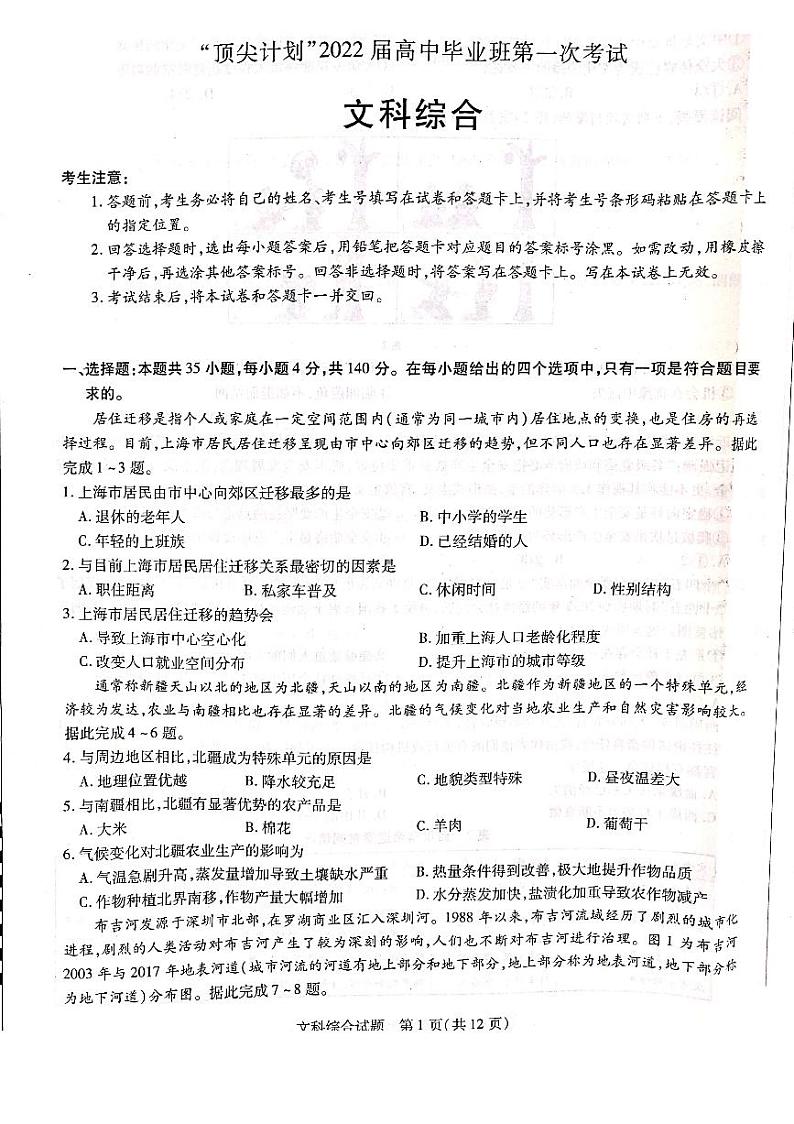 2022届河南省大联考“顶尖计划”高三上学期第一次考试文综试题（PDF版）01