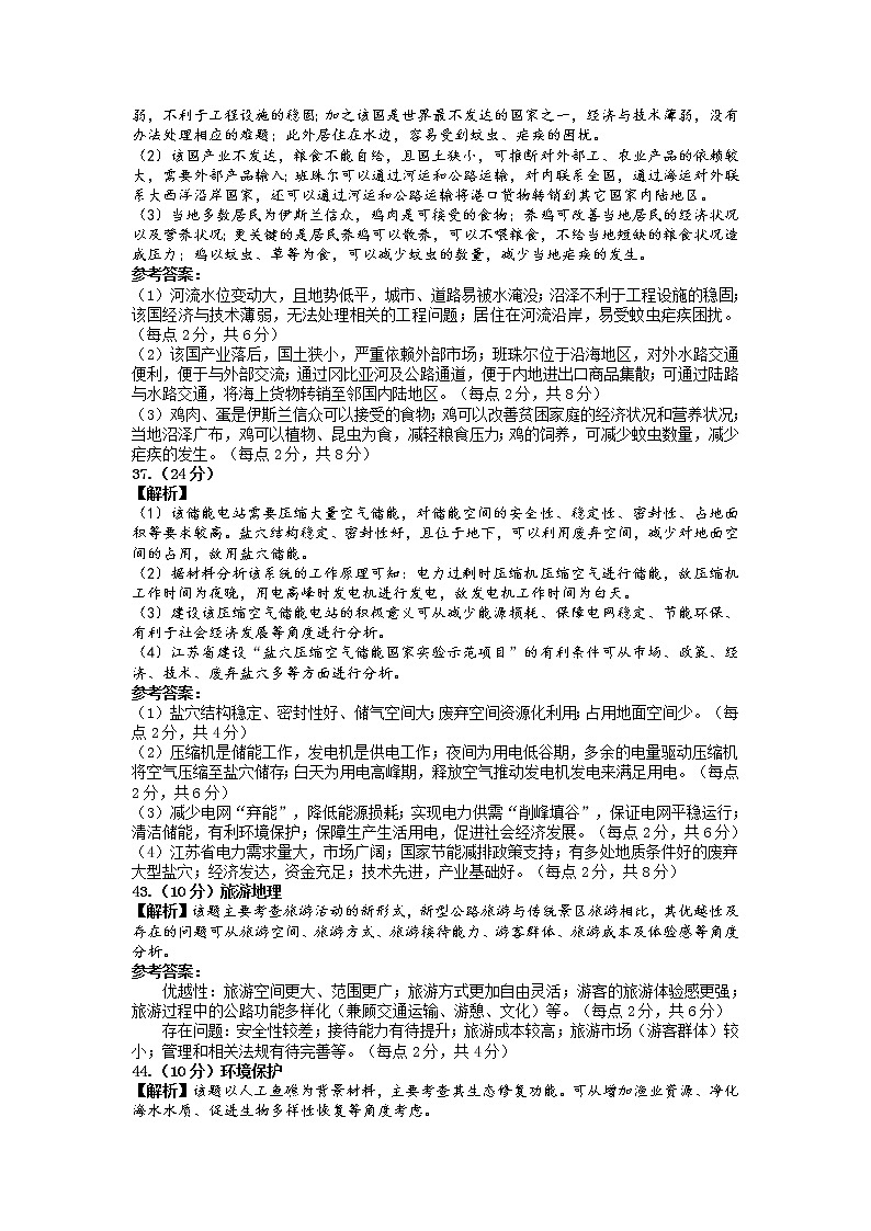 2022届云南省昆明市第一中学高三上学期第二次双基检测文科综合试题（PDF版含答案）02