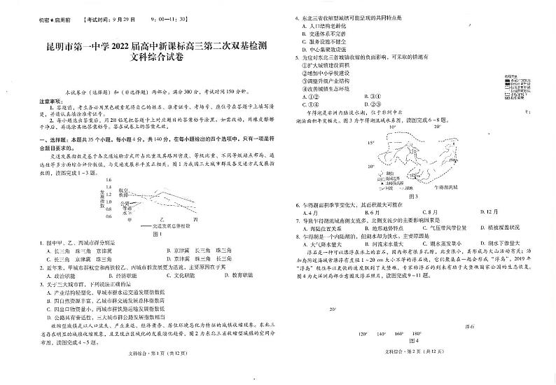 2022届云南省昆明市第一中学高三上学期第二次双基检测文科综合试题（PDF版含答案）01