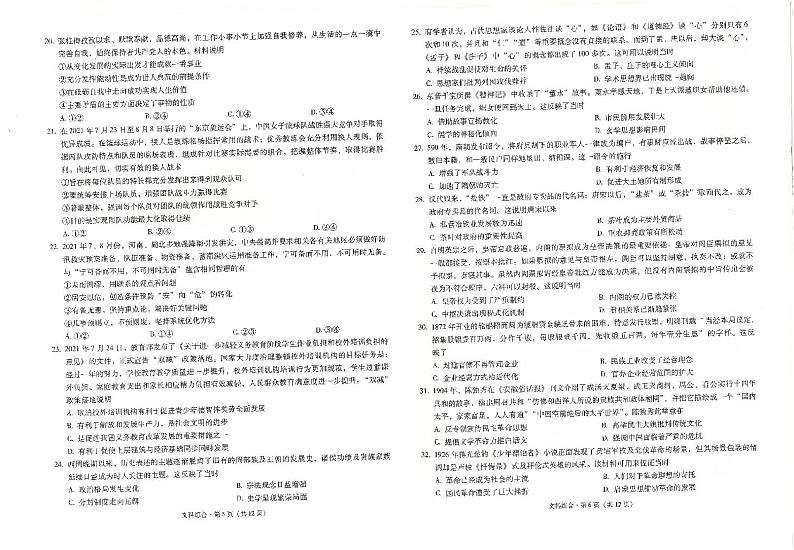 2022届云南省昆明市第一中学高三上学期第二次双基检测文科综合试题（PDF版含答案）03