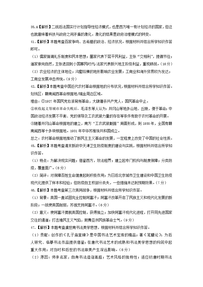 2022届云南省昆明市第一中学高三上学期第二次双基检测文科综合试题（PDF版含答案）02