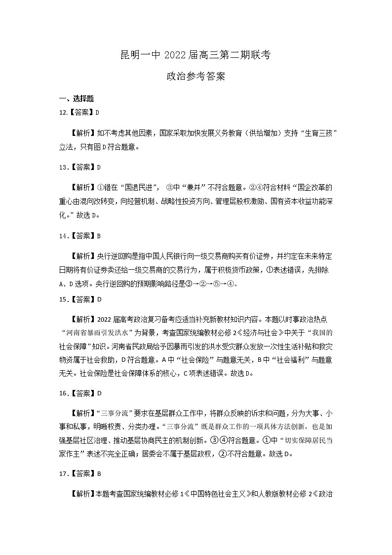 2022届云南省昆明市第一中学高三上学期第二次双基检测文科综合试题（PDF版含答案）01