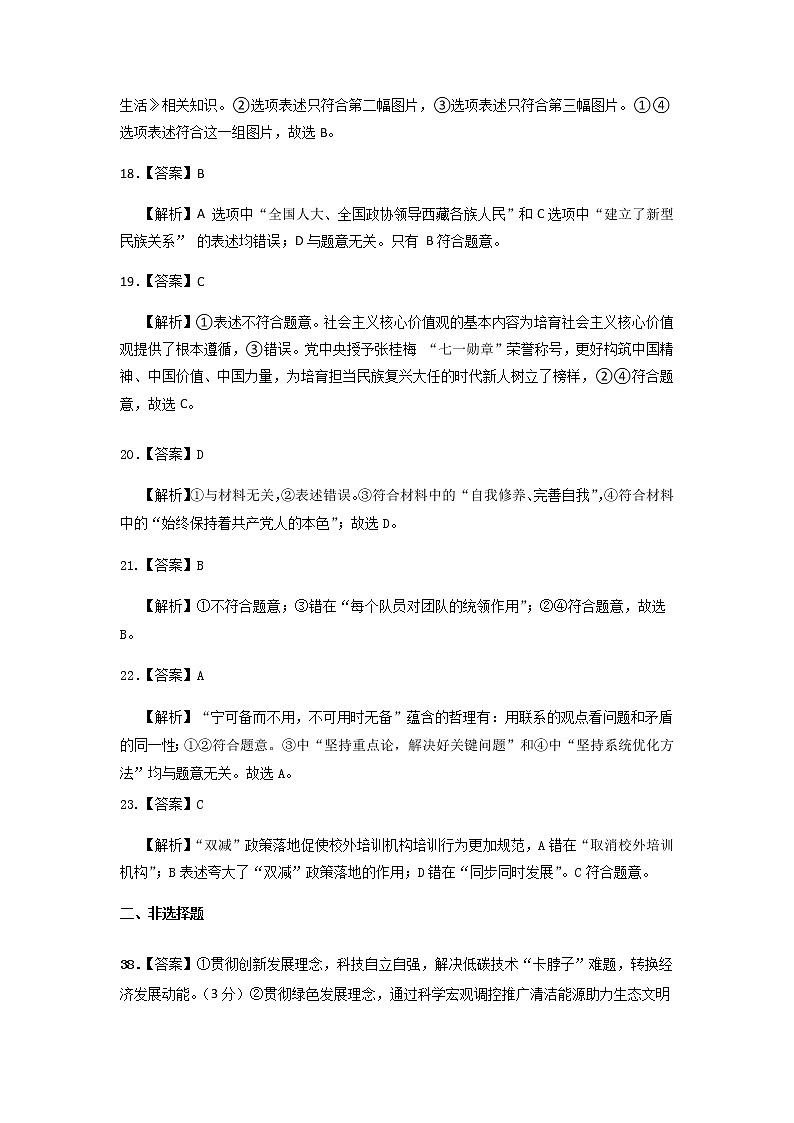 2022届云南省昆明市第一中学高三上学期第二次双基检测文科综合试题（PDF版含答案）02