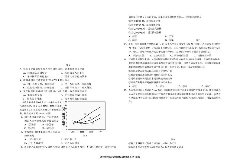 2022届宁夏银川一中高三上学期第二次月考文科综合试题（PDF版含答案）第2页