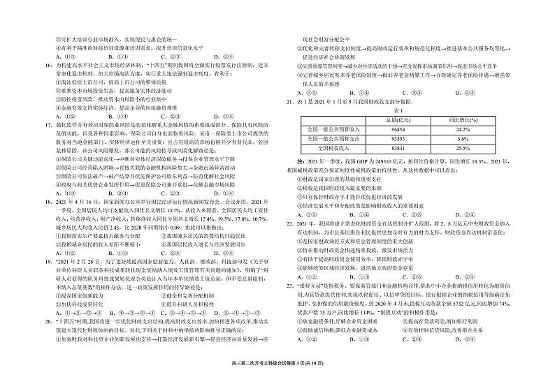 2022届宁夏银川一中高三上学期第二次月考文科综合试题（PDF版含答案）第3页