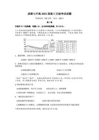 2022届四川省成都市第七中学高三上学期9月月考文综试题 （PDF版）