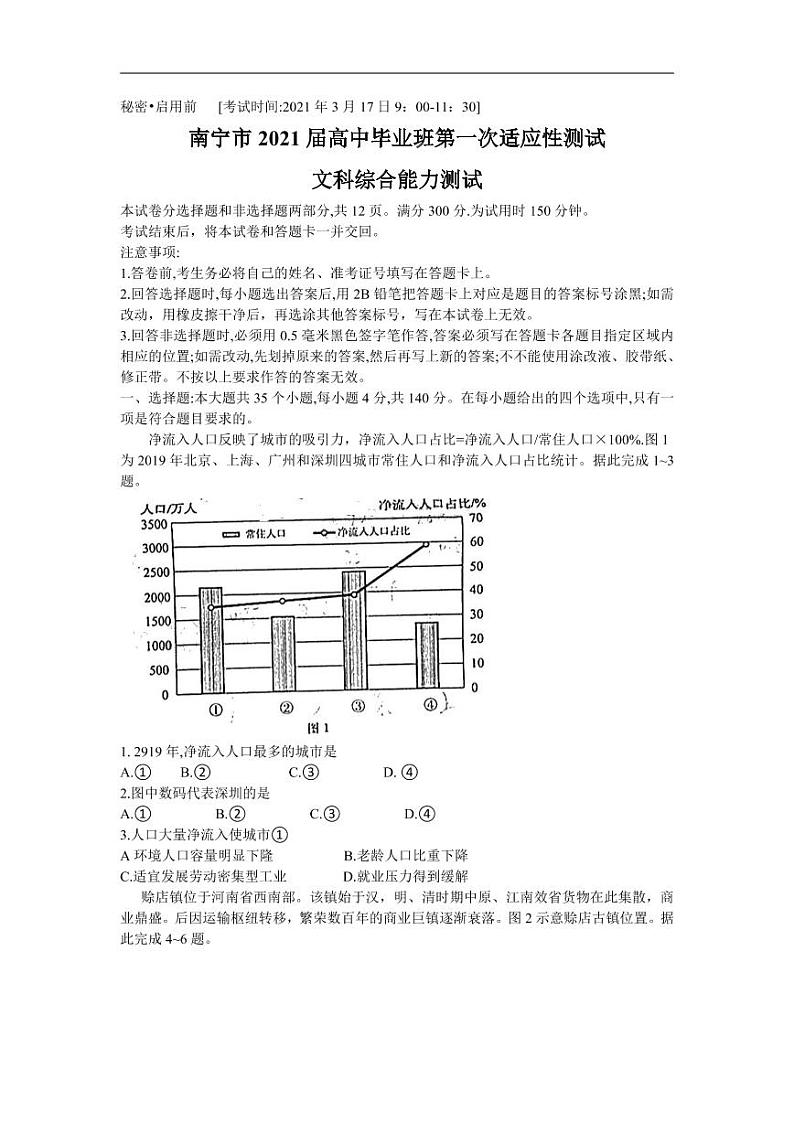 2021年广西省南宁高三一模文综试卷及答案01